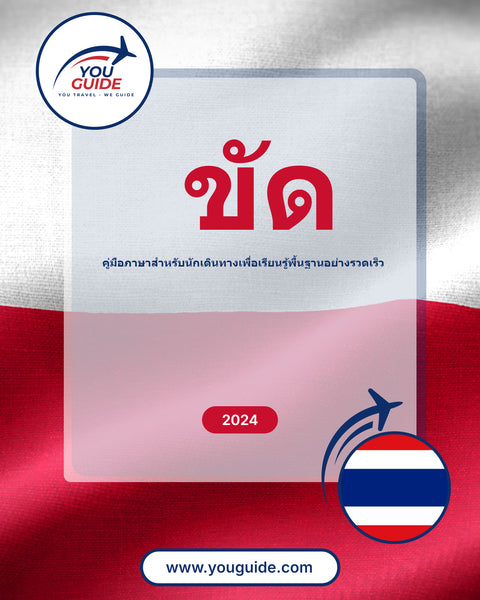 Language Guide For Polish in Thai