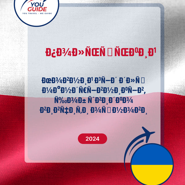 Language Guide For Polish in Ukrainian