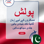 Language Guide For Polish in Urdu