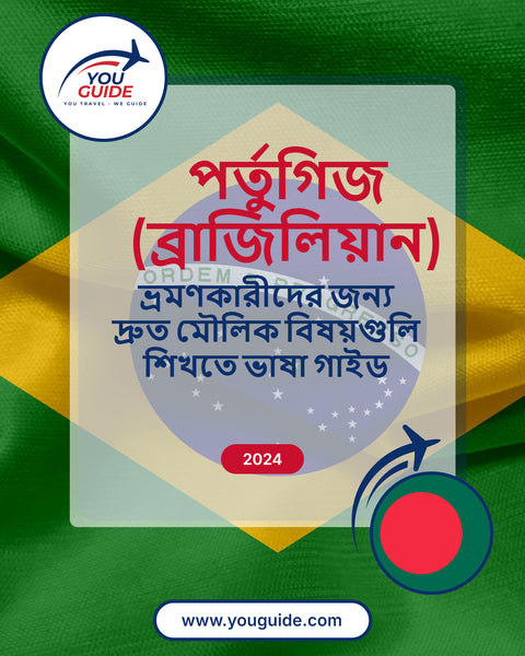 Language Guide For Portuguese (Brazilian) in Bengali