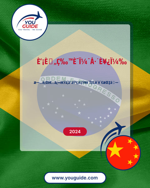 Language Guide For Portuguese (Brazilian) in Chinese (Simplified)