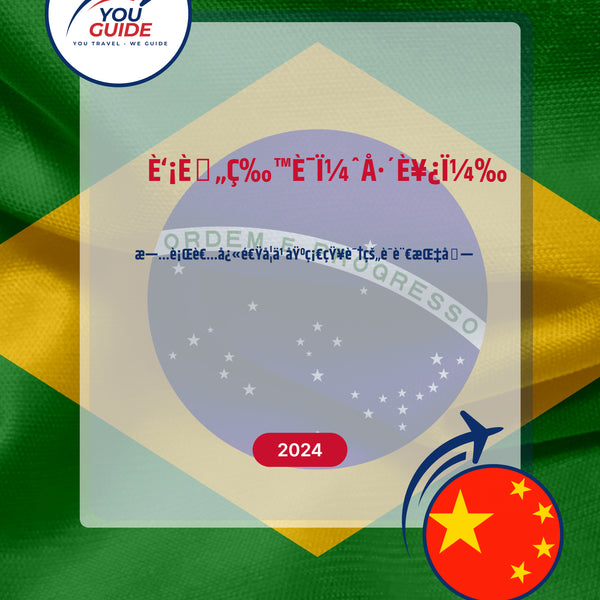 Language Guide For Portuguese (Brazilian) in Chinese (Simplified)