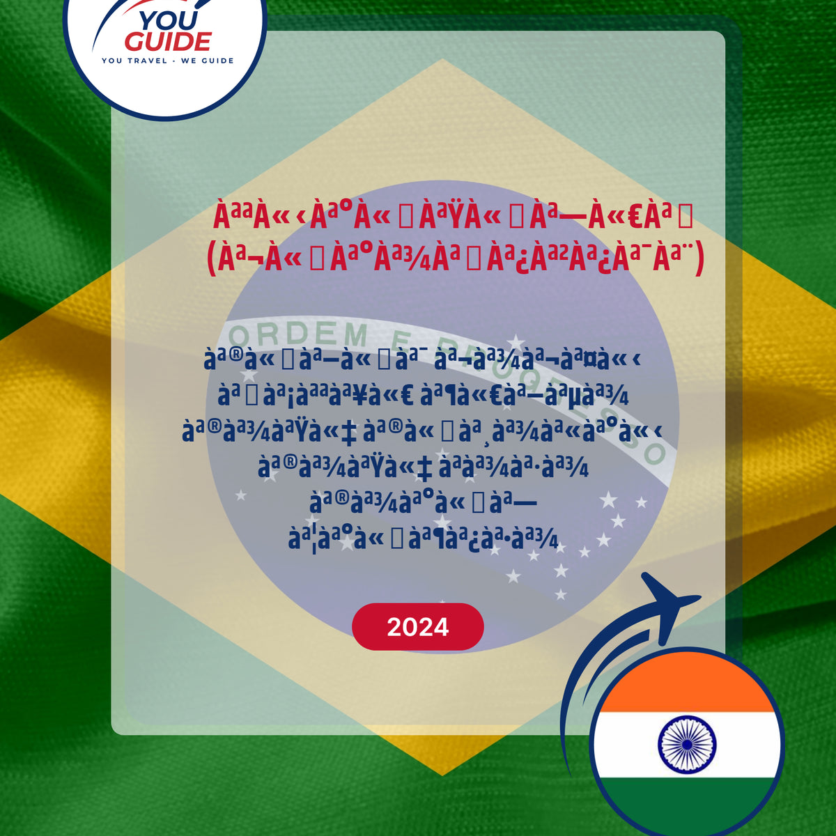 Language Guide For Portuguese (Brazilian) in Gujarati