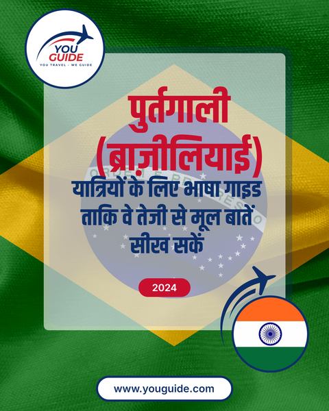 Language Guide For Portuguese (Brazilian) in Hindi