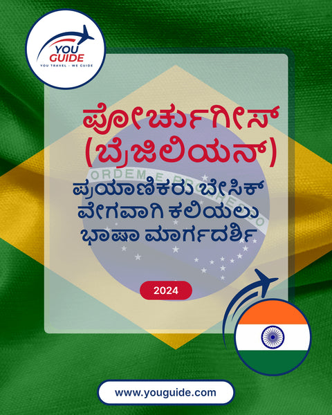 Language Guide For Portuguese (Brazilian) in Kannada