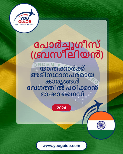 Language Guide For Portuguese (Brazilian) in Malayalam