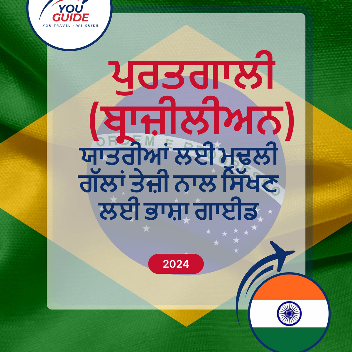 Language Guide For Portuguese (Brazilian) in Punjabi