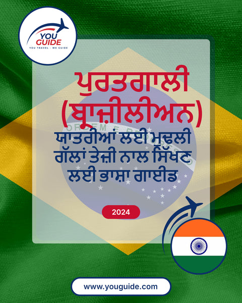 Language Guide For Portuguese (Brazilian) in Punjabi