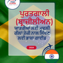 Language Guide For Portuguese (Brazilian) in Punjabi