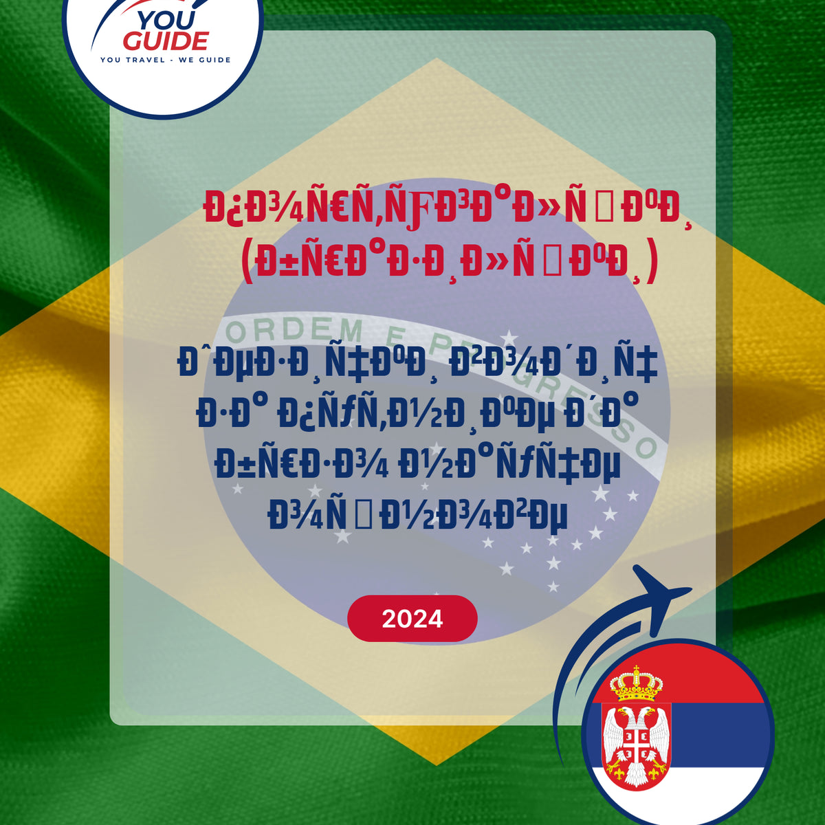 Language Guide For Portuguese (Brazilian) in Serbian