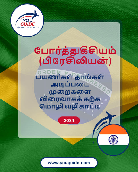 Language Guide For Portuguese (Brazilian) in Tamil
