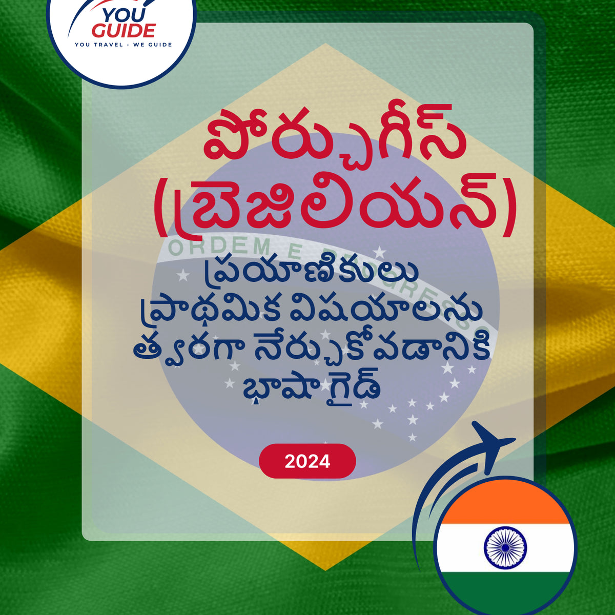 Language Guide For Portuguese (Brazilian) in Telugu