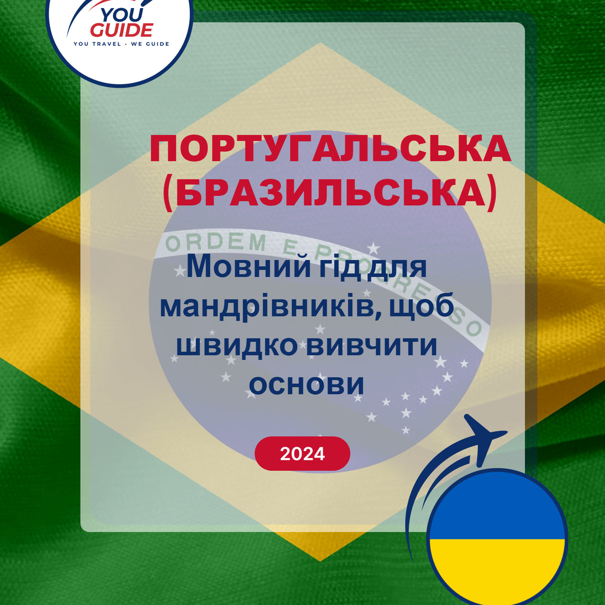 Language Guide For Portuguese (Brazilian) in Ukrainian
