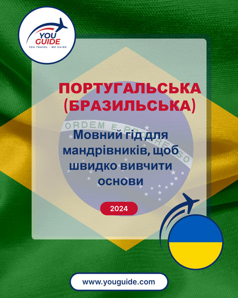 Language Guide For Portuguese (Brazilian) in Ukrainian