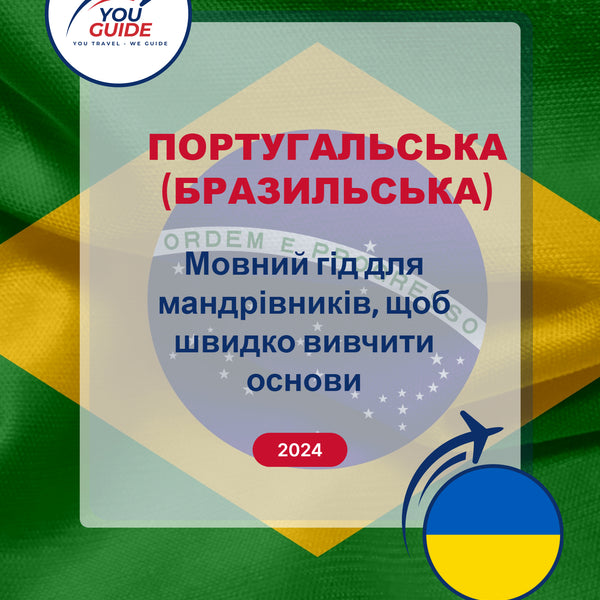 Language Guide For Portuguese (Brazilian) in Ukrainian