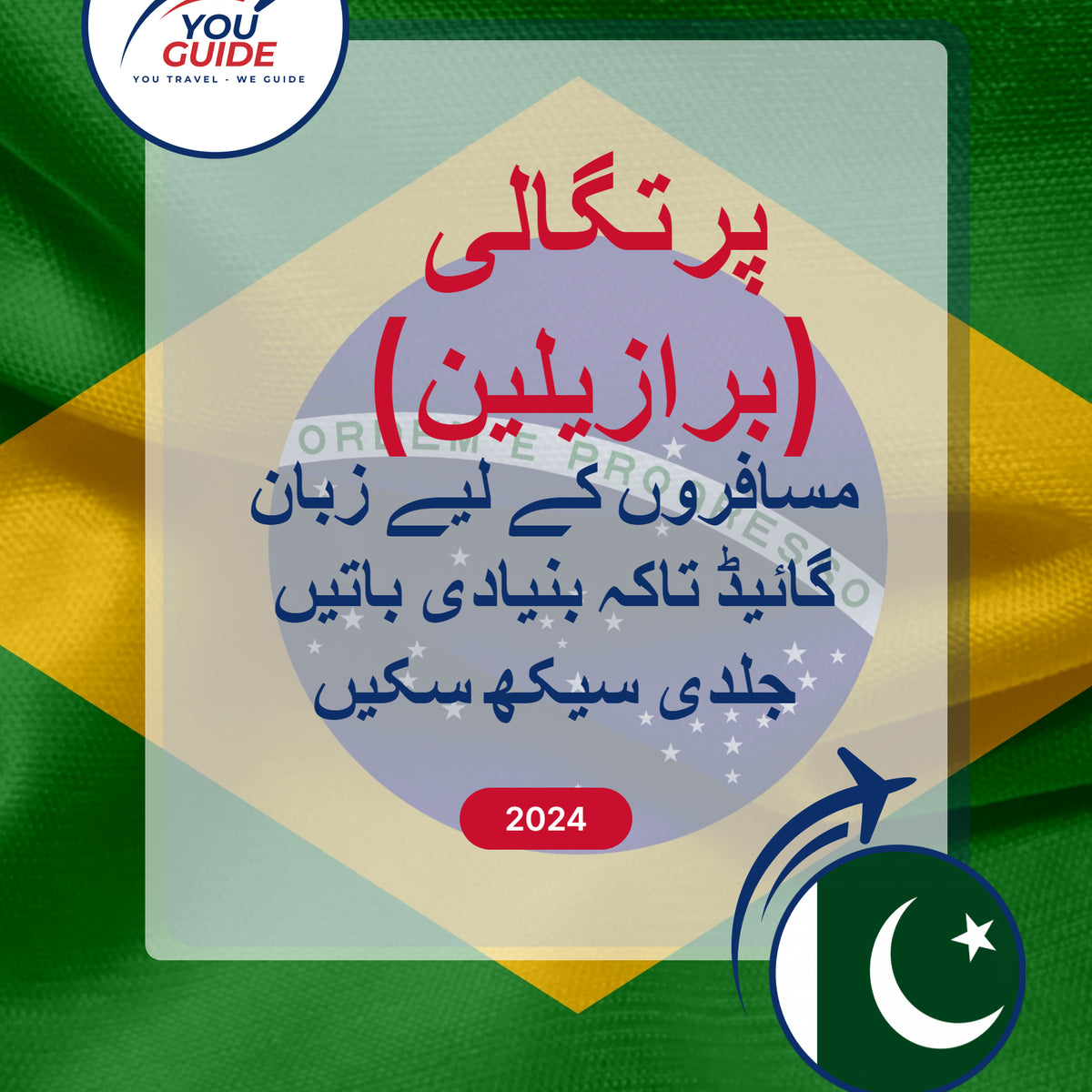 Language Guide For Portuguese (Brazilian) in Urdu