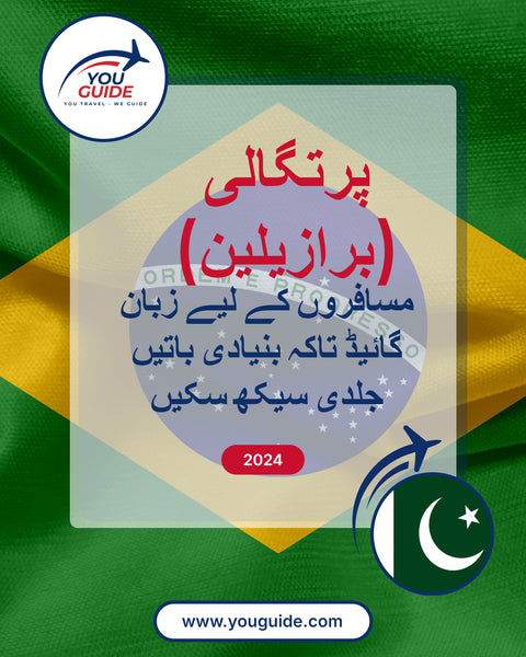 Language Guide For Portuguese (Brazilian) in Urdu