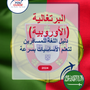 Language Guide For Portuguese (European) in Arabic