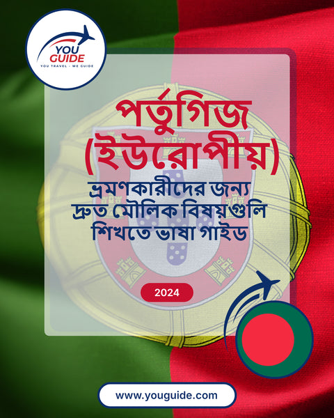 Language Guide For Portuguese (European) in Bengali