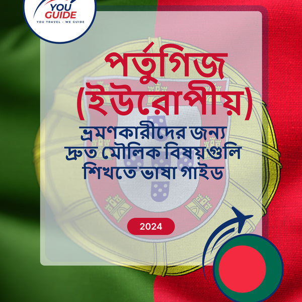 Language Guide For Portuguese (European) in Bengali