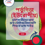 Language Guide For Portuguese (European) in Bengali
