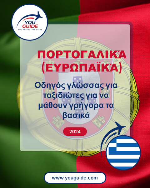 Language Guide For Portuguese (European) in Greek