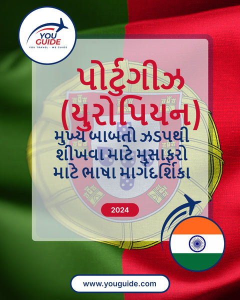 Language Guide For Portuguese (European) in Gujarati