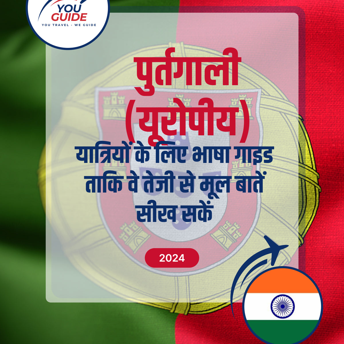 Language Guide For Portuguese (European) in Hindi