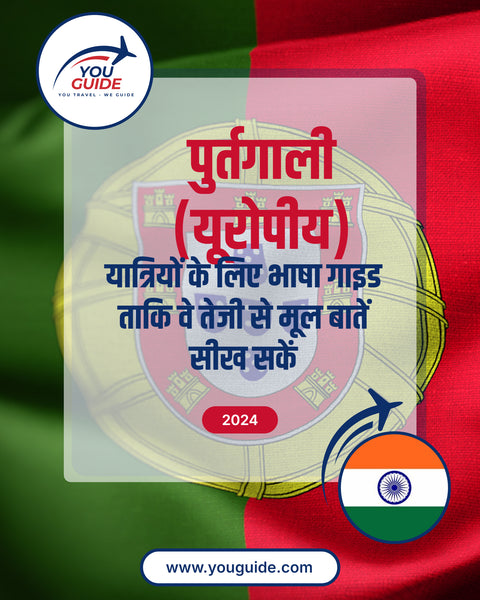 Language Guide For Portuguese (European) in Hindi