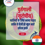 Language Guide For Portuguese (European) in Hindi