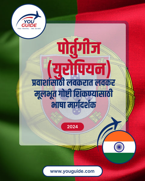 Language Guide For Portuguese (European) in Marathi