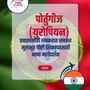 Language Guide For Portuguese (European) in Marathi
