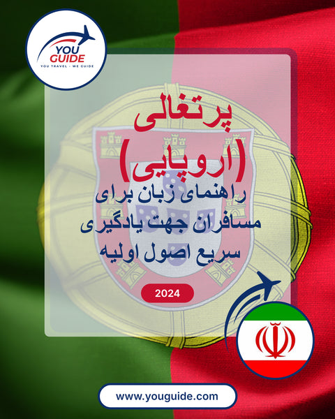 Language Guide For Portuguese (European) in Persian (Farsi)