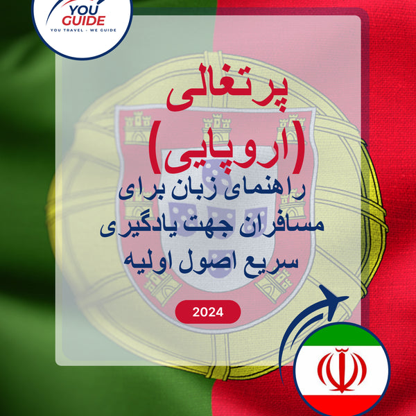Language Guide For Portuguese (European) in Persian (Farsi)