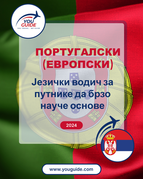 Language Guide For Portuguese (European) in Serbian