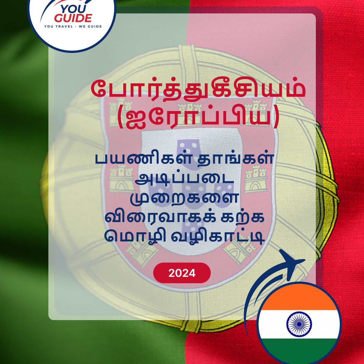 Language Guide For Portuguese (European) in Tamil