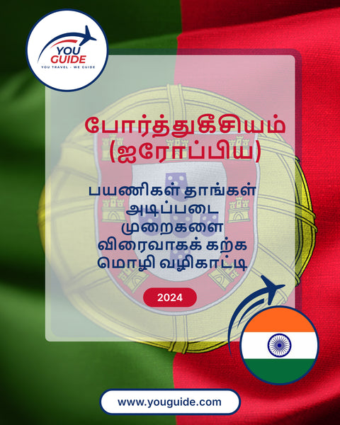 Language Guide For Portuguese (European) in Tamil