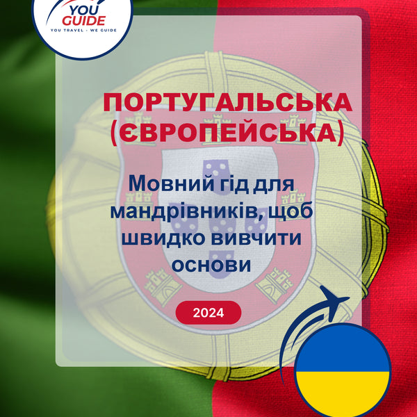 Language Guide For Portuguese (European) in Ukrainian