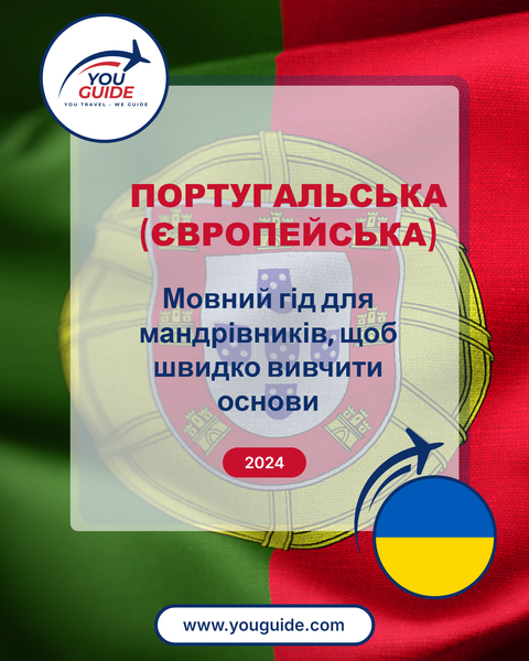 Language Guide For Portuguese (European) in Ukrainian