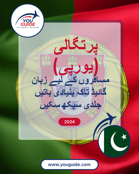 Language Guide For Portuguese (European) in Urdu