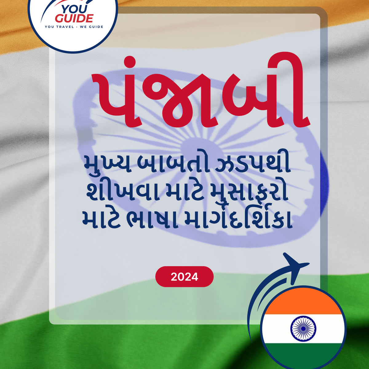 Language Guide For Punjabi in Gujarati