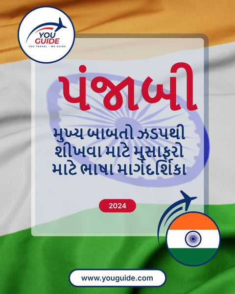 Language Guide For Punjabi in Gujarati