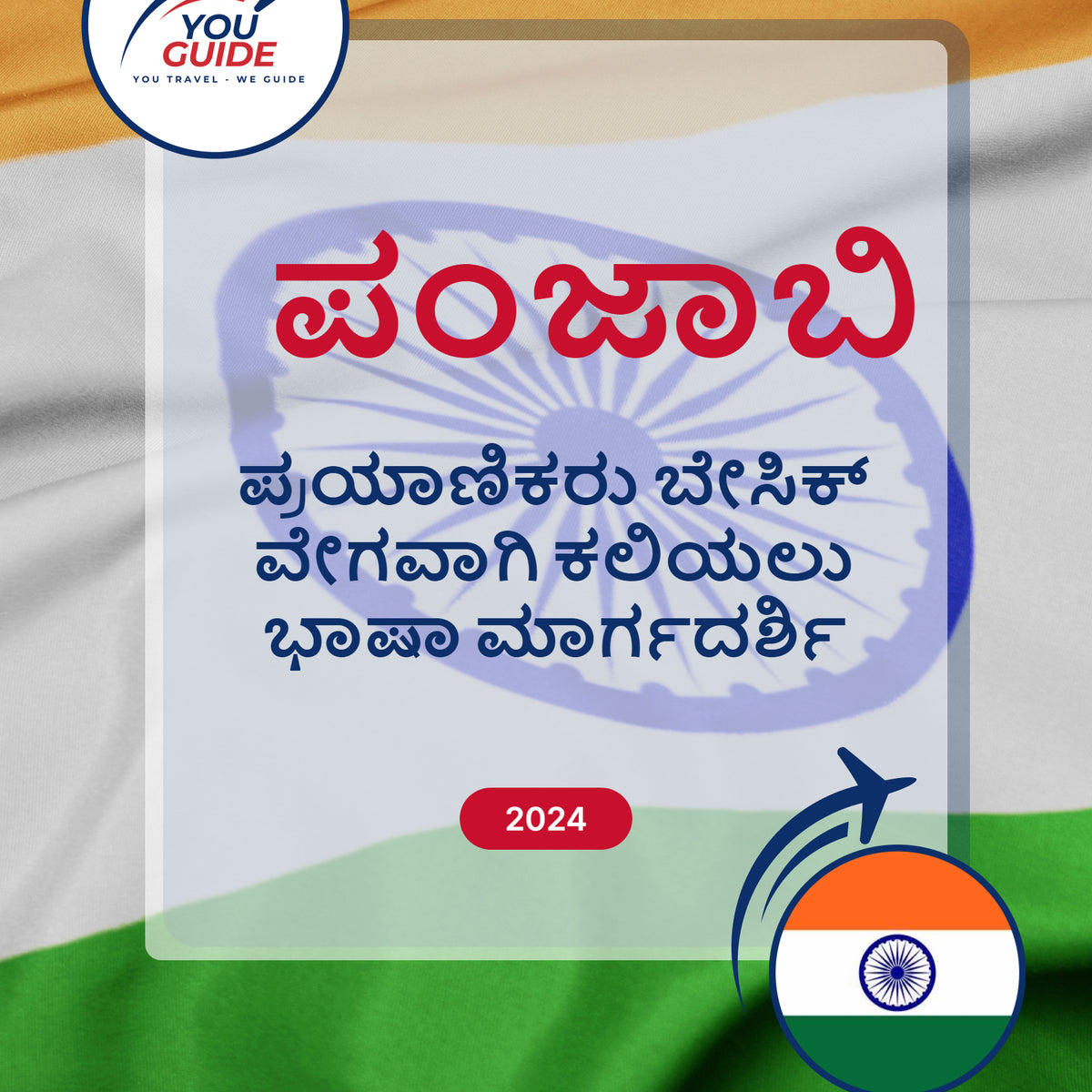 Language Guide For Punjabi in Kannada