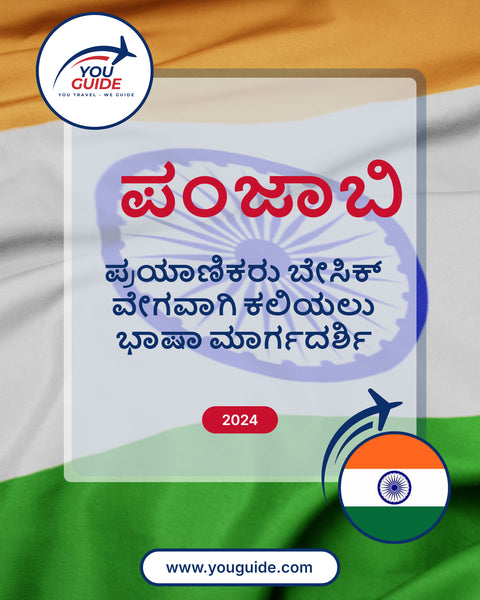 Language Guide For Punjabi in Kannada
