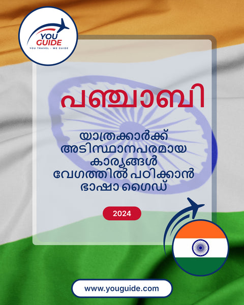 Language Guide For Punjabi in Malayalam