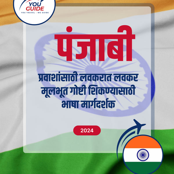 Language Guide For Punjabi in Marathi