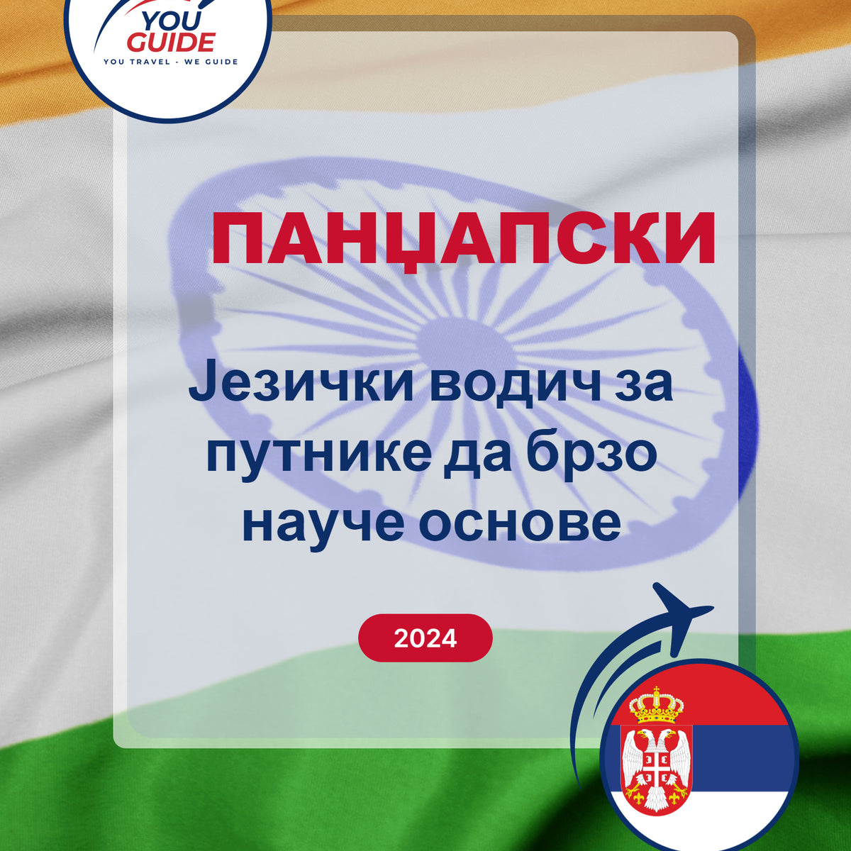 Language Guide For Punjabi in Serbian