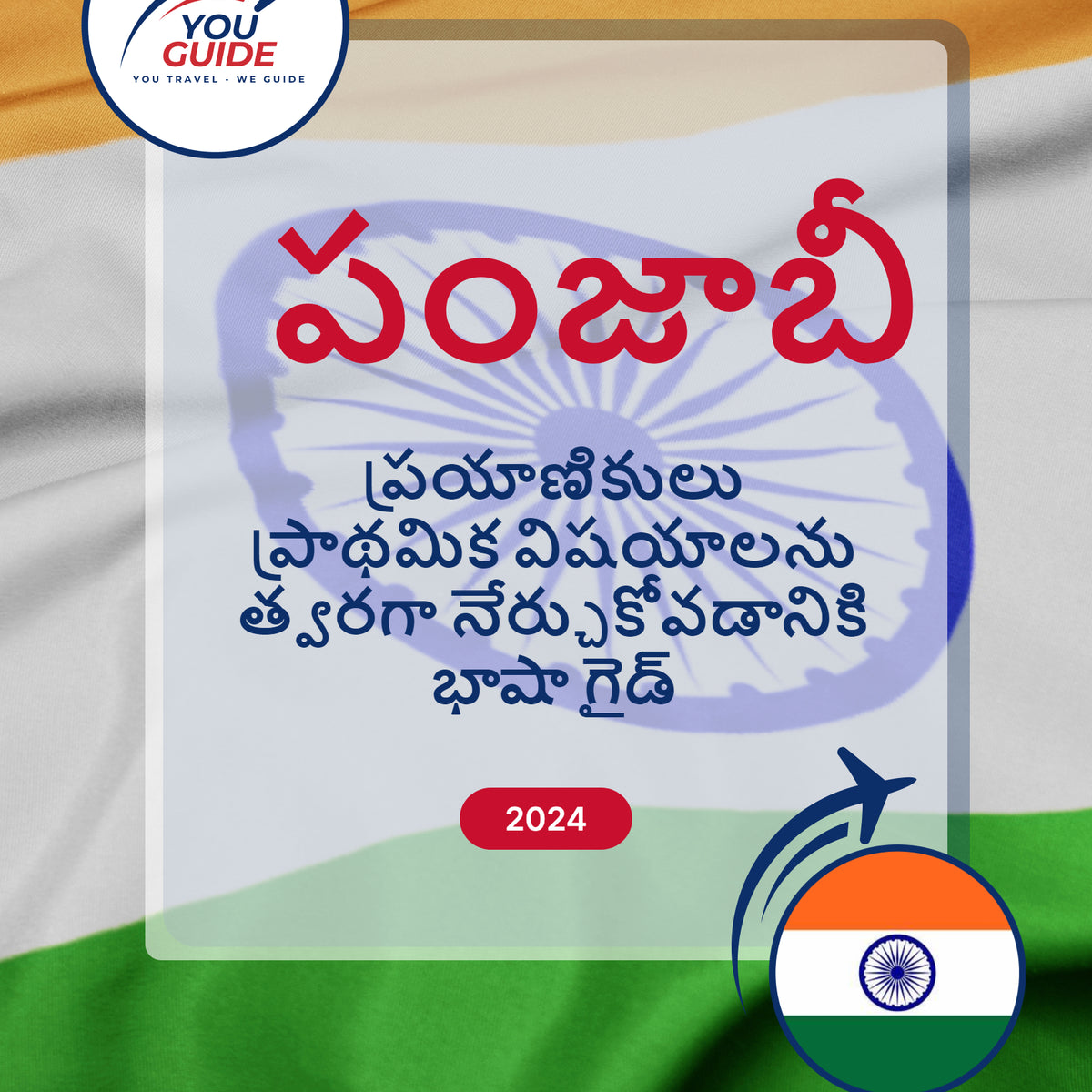 Language Guide For Punjabi in Telugu