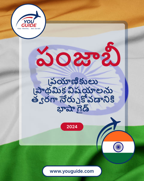 Language Guide For Punjabi in Telugu