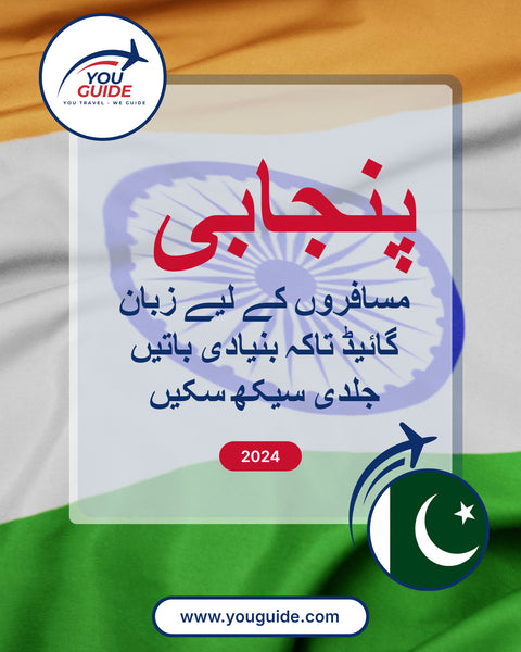 Language Guide For Punjabi in Urdu